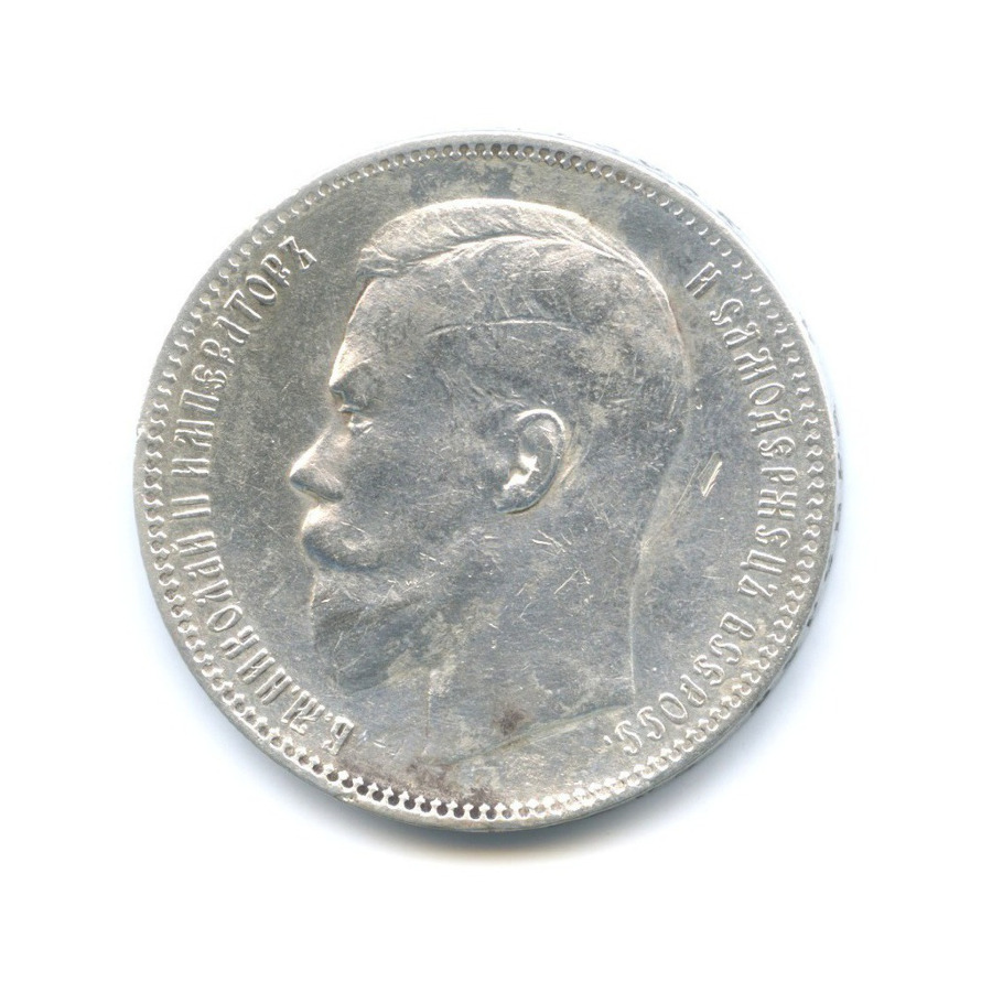 1 рубль 1897 АГ — Портрет Николая II