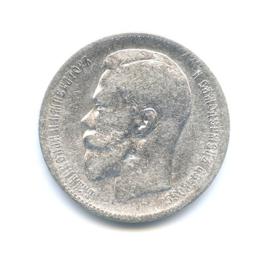1 рубль 1898 АГ — Портрет Николая II