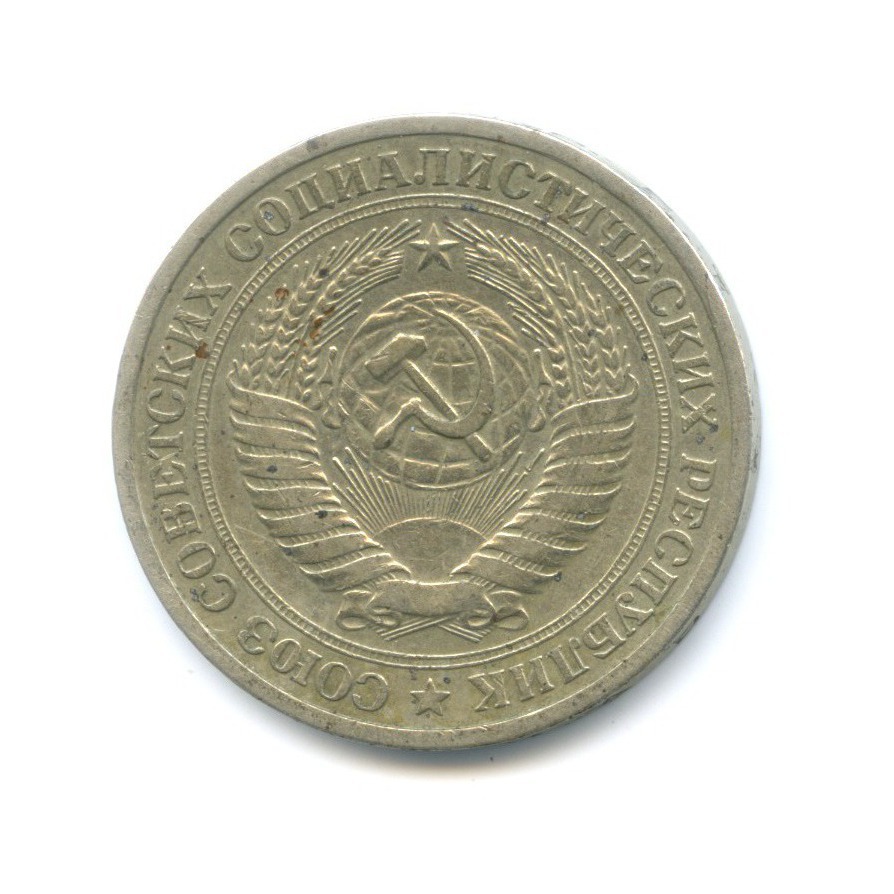 1 рубль 1964