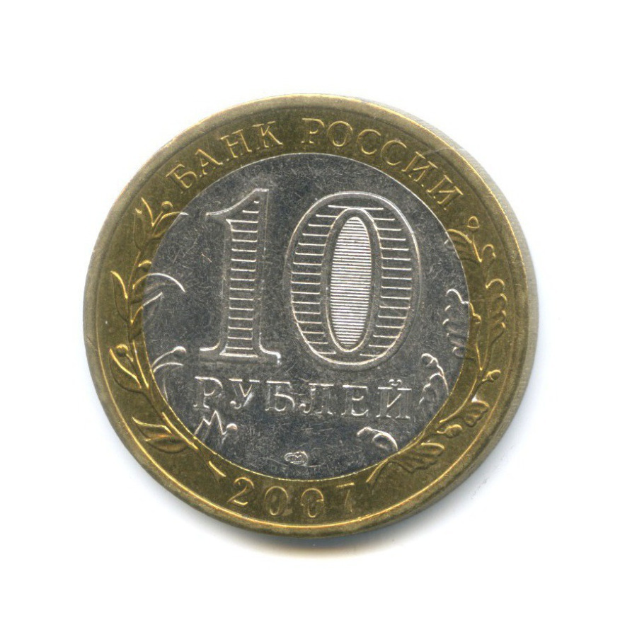 10 рублей 2007 СПМД — Древние города России. Гдов