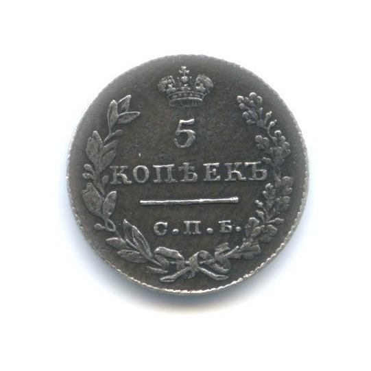 5 копеек 1827 СПБ НГ — Орел парящий в облаках (Масонский орел)