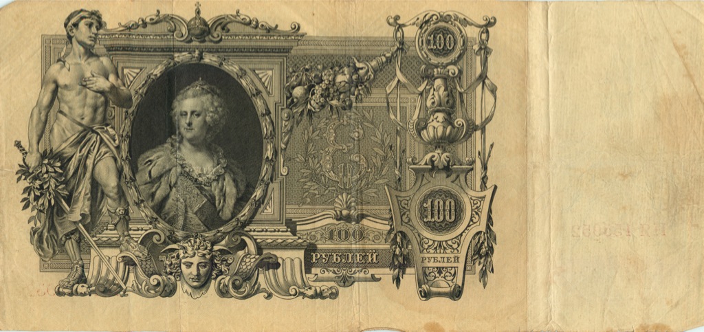 100 рублей 1910 — Упр. Шипов
