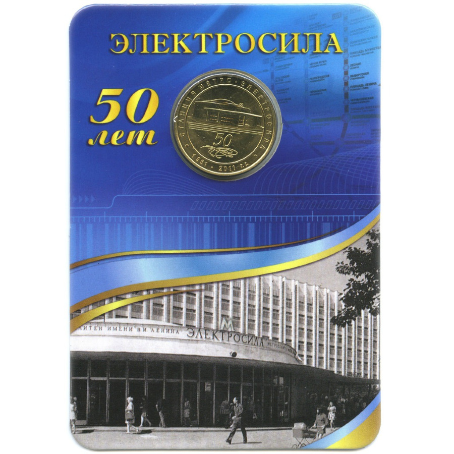 Жетон метро «Электросила» 2011. Россия. Лот №2692. Аукцион №28. – ANUMIS