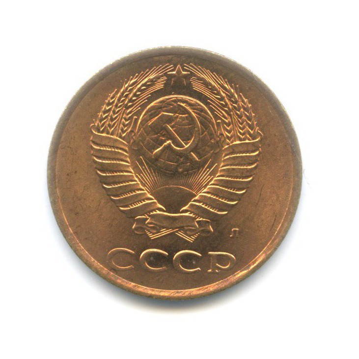 3 копейки 1991 Л