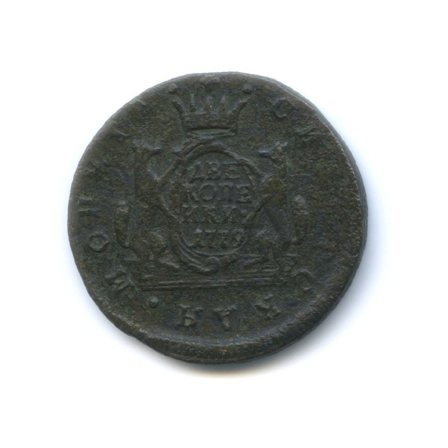 2 копейки 1779 КМ — Сибирская монета