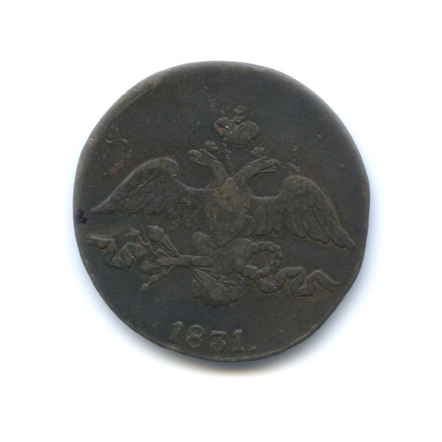 2 копейки 1831 СМ — Орел парящий в облаках (Масонский орел)