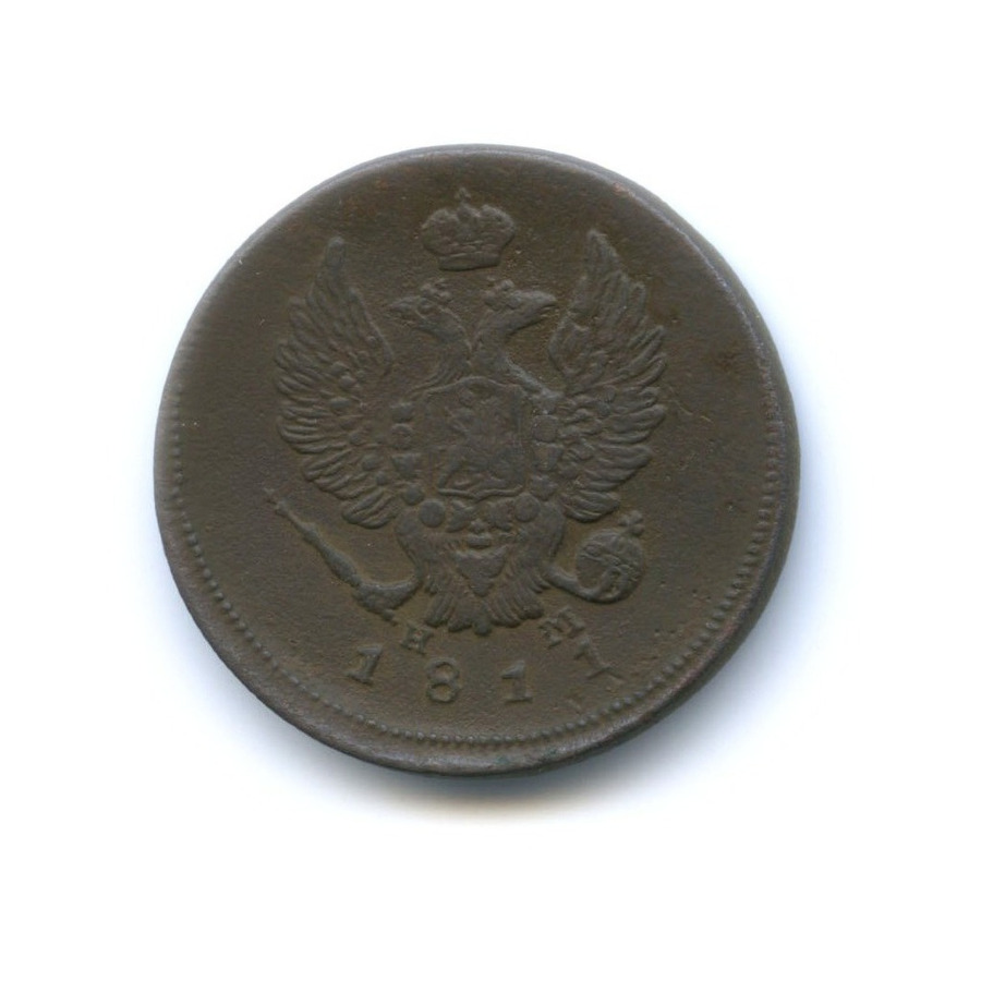 2 копейки 1811 КМ ПБ