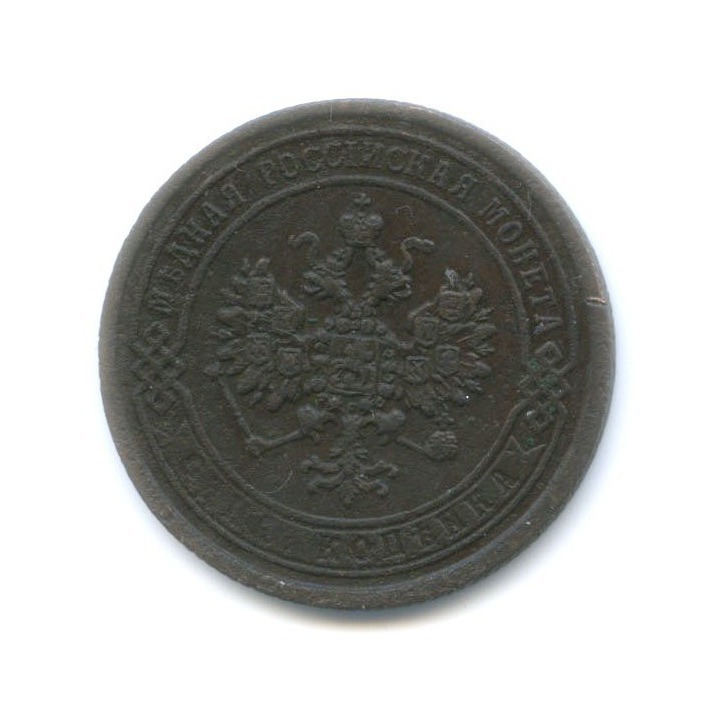 1 копейка 1870 ЕМ
