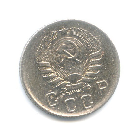 10 копеек 1945 — Венок 11 лент