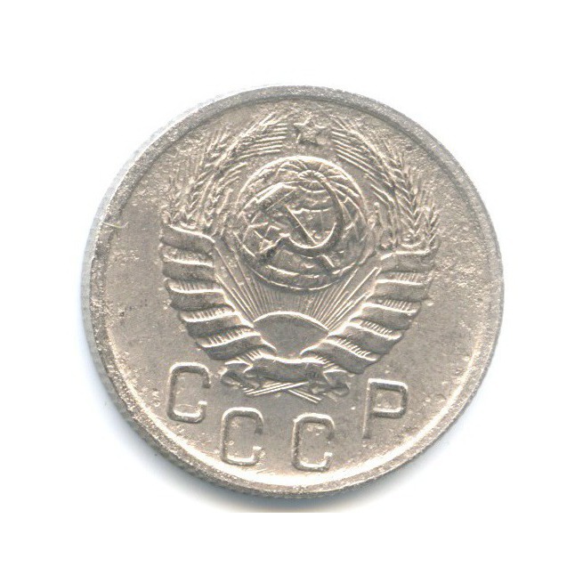 15 копеек 1945 — Венок 11 лент