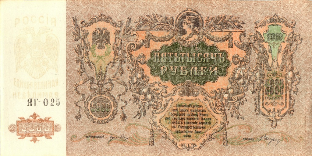 5000 рублей 1919
