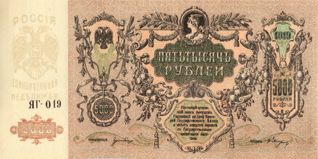 5000 рублей 1919