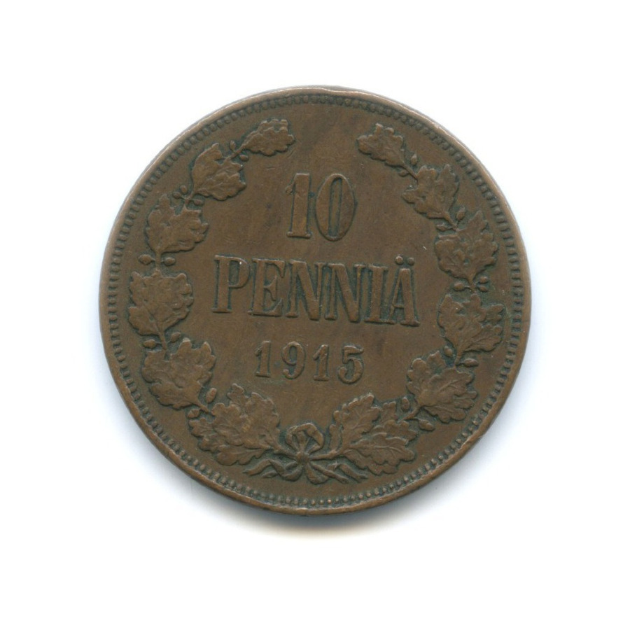 10 пенни 1915 — Для Финляндии. Вензель Николая II