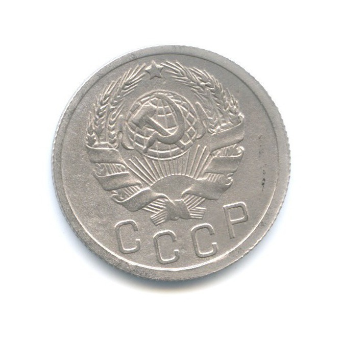 15 копеек 1935 — Венок 7 лент
