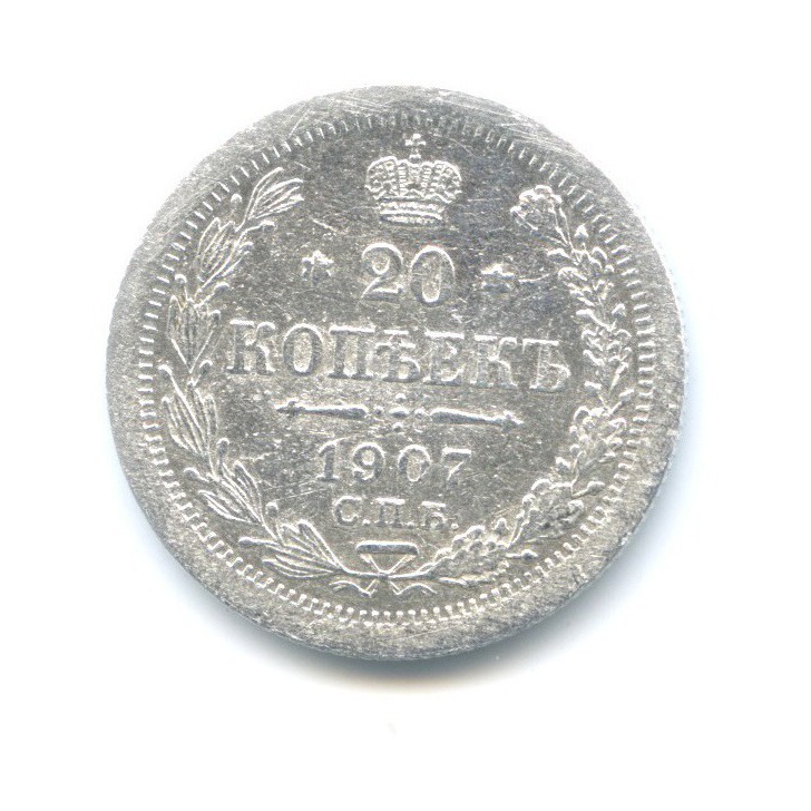 20 копеек 1907 СПБ ЭБ — Орел 4 типа