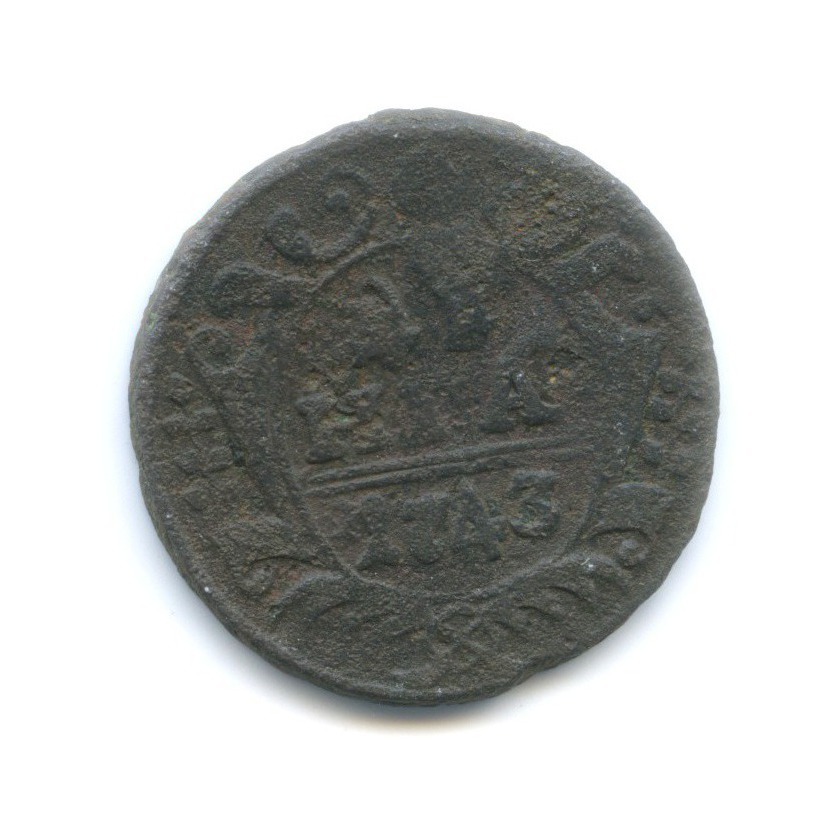 Деньга 1743 — Орел 1738 г.