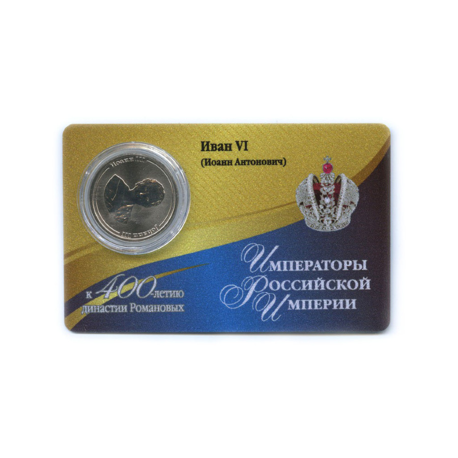 Жетон - Императоры Российской Империи - Иван VI. Россия. Лот №2722 ...