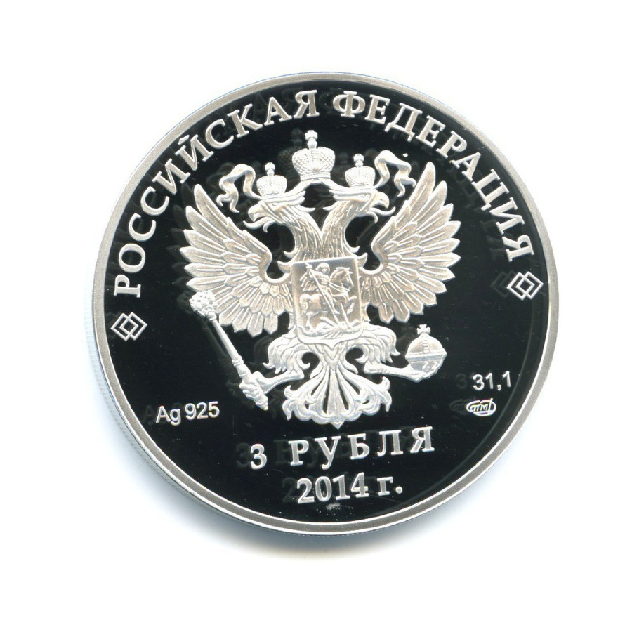 3 рубля 2014 СПМД — Сочи 2014. Сноуборд (цветная)