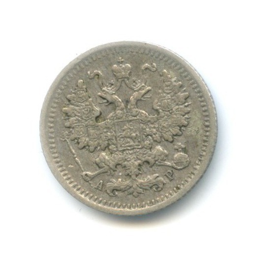 5 копеек 1903 СПБ АР — Орел 3 типа