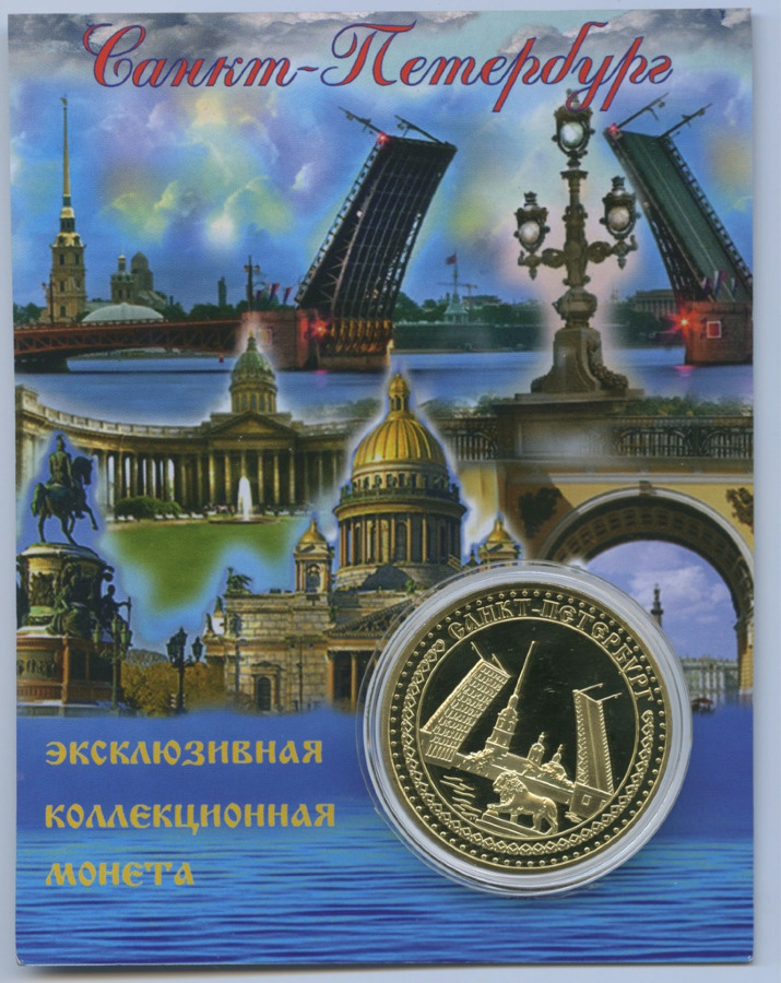 Жетон - Санкт-Петербург. Россия. Лот №2731. Аукцион №28. – ANUMIS