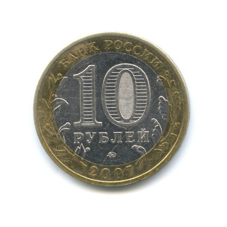 10 рублей 2007 ММД — Древние города России. Гдов