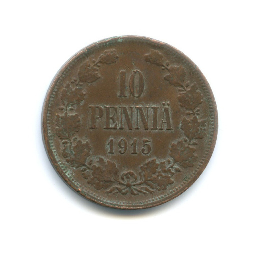 10 пенни 1915 — Для Финляндии. Вензель Николая II