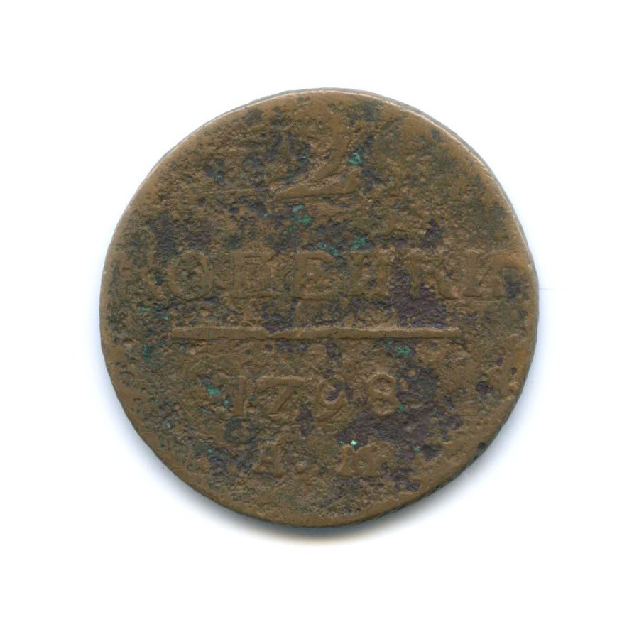 2 копейки 1798 АМ — Вензель Павла I