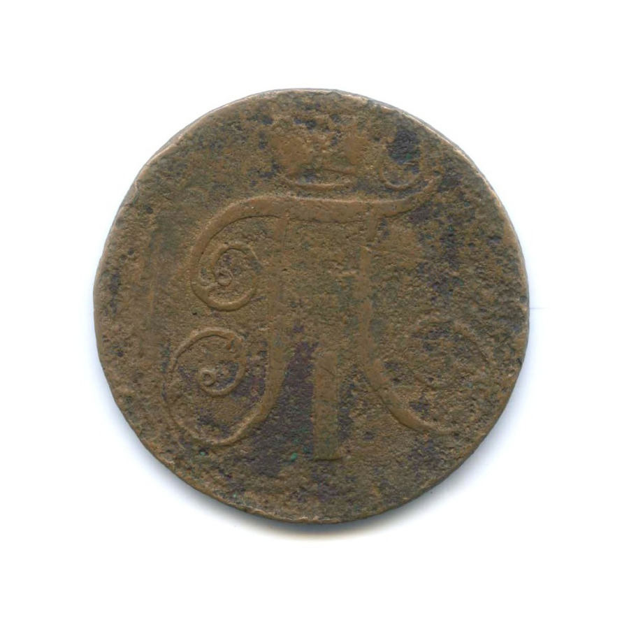 2 копейки 1798 АМ — Вензель Павла I