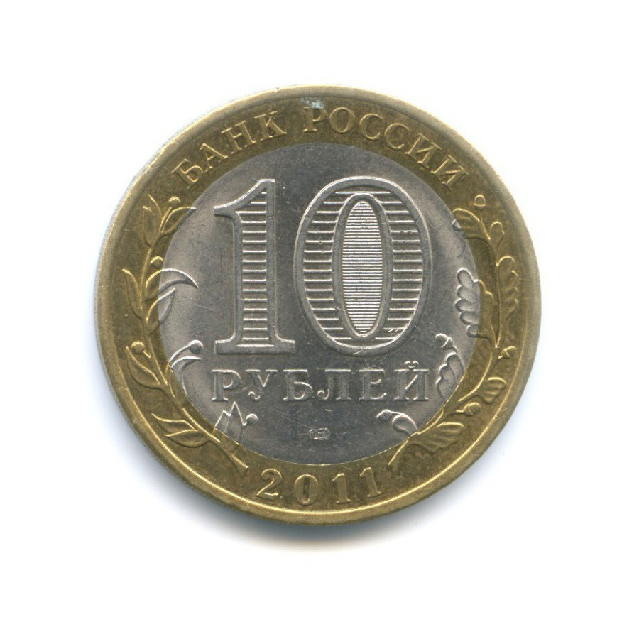 10 рублей 2011 СПМД — Древние города России. Елец