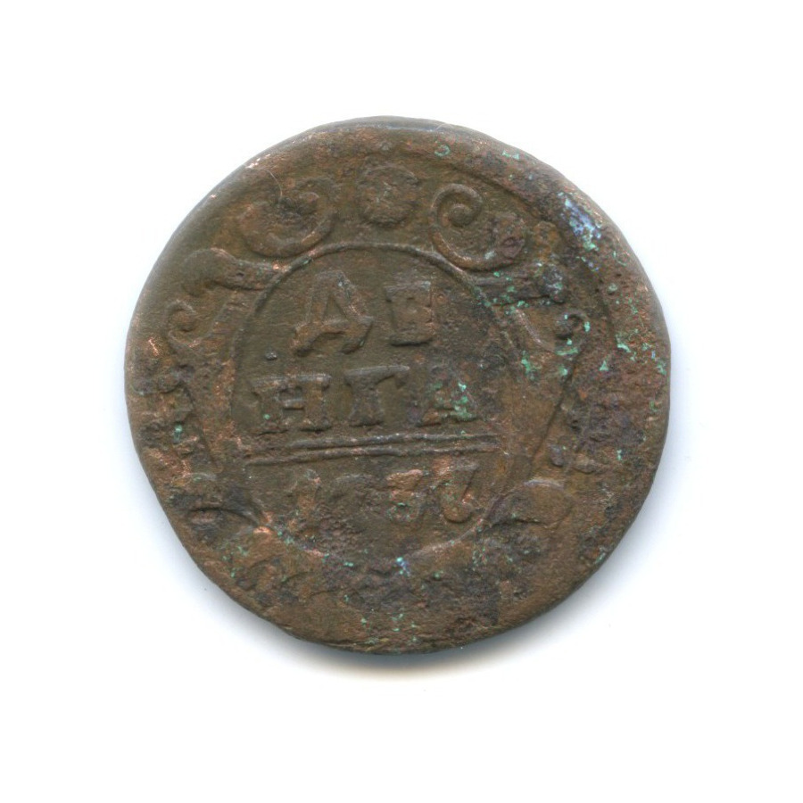 Деньга (½ копейки) 1737 — Орел 1730 г.