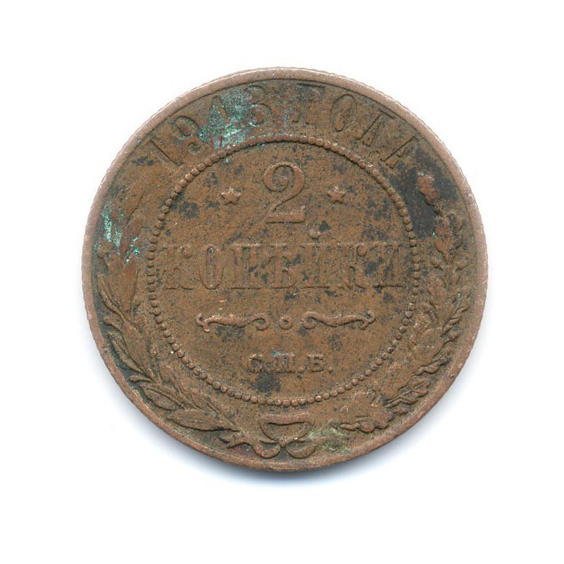 2 копейки 1913 СПБ