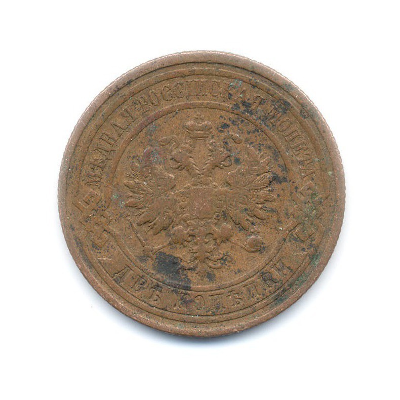 2 копейки 1913 СПБ