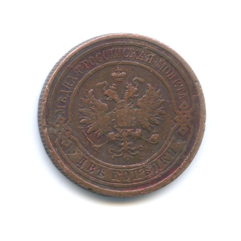 2 копейки 1912 СПБ