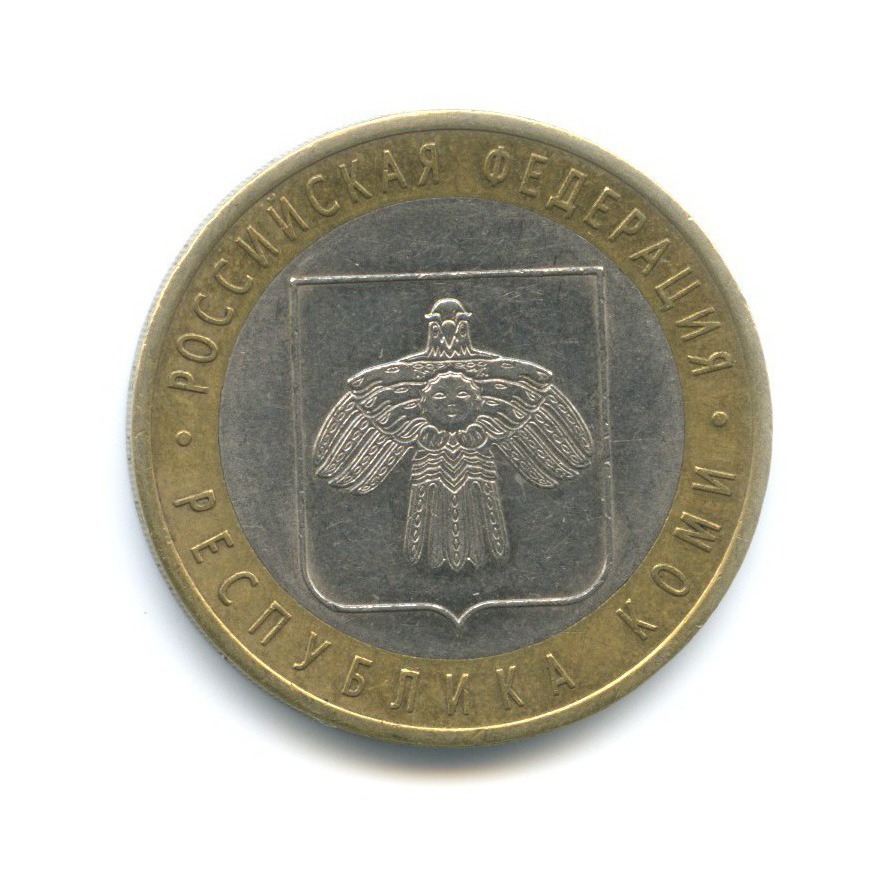 10 рублей 2009 СПМД — Российская Федерация. Республика Коми