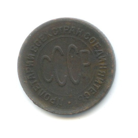 ½ копейки 1928