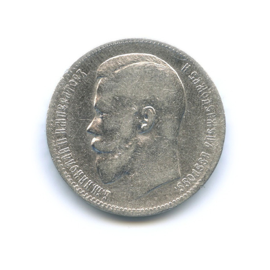 1 рубль 1898 АГ — Портрет Николая II