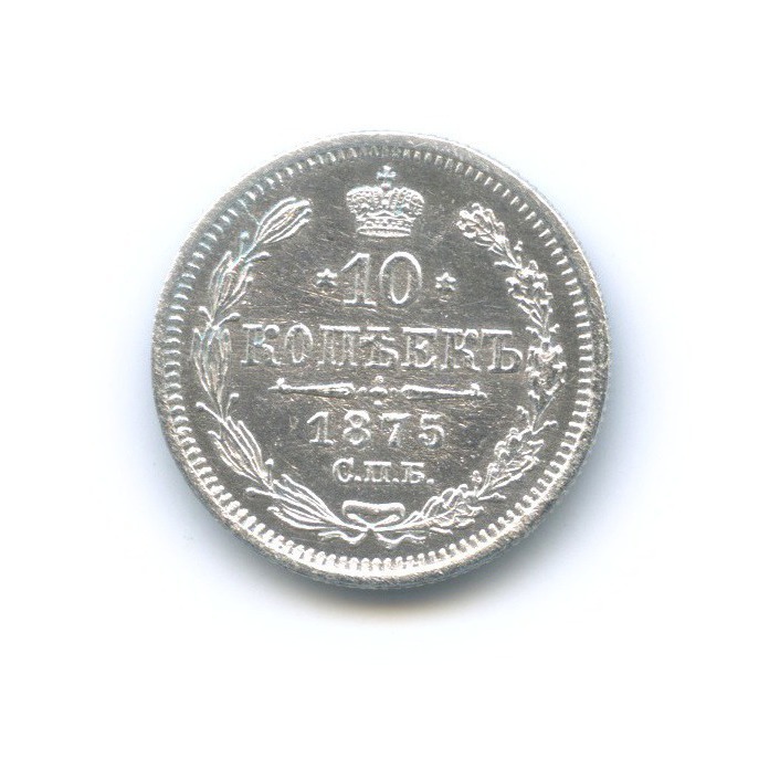 10 копеек 1875 СПБ НI — Орел нового типа