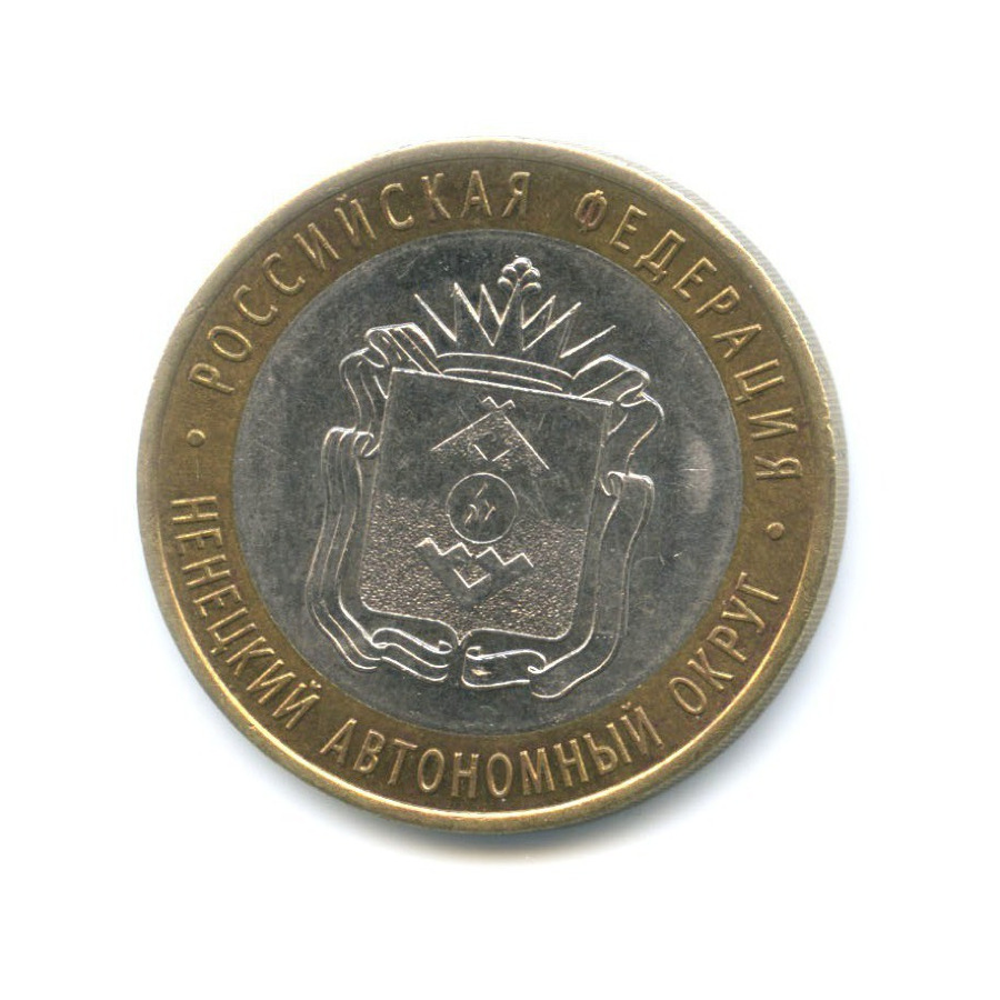 10 рублей 2010 СПМД — Российская Федерация. Ненецкий автономный округ