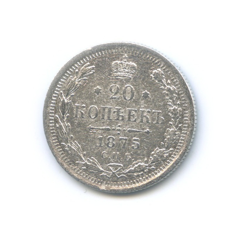 20 копеек 1875 СПБ НI — Орел 4 типа