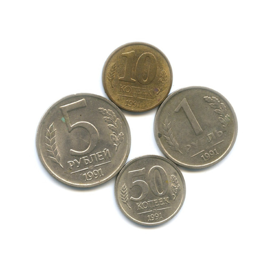 Монеты 1991 года. Монеты 1991. Монета 1991г. Советские монеты 1991 года. Деньги 1991 года и монеты.