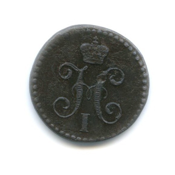¼ копейки серебром 1841 ЕМ