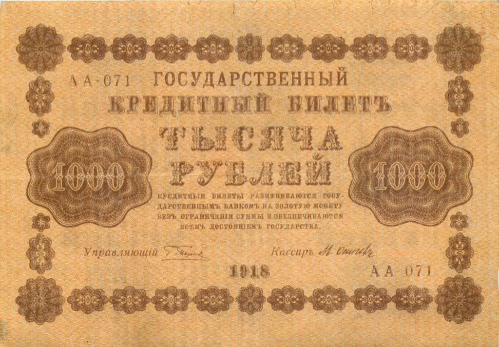 1000 рублей 1918 в/з горизонт