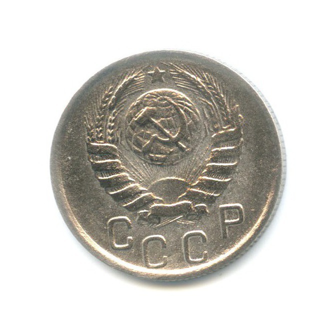 15 копеек 1945 — Венок 11 лент