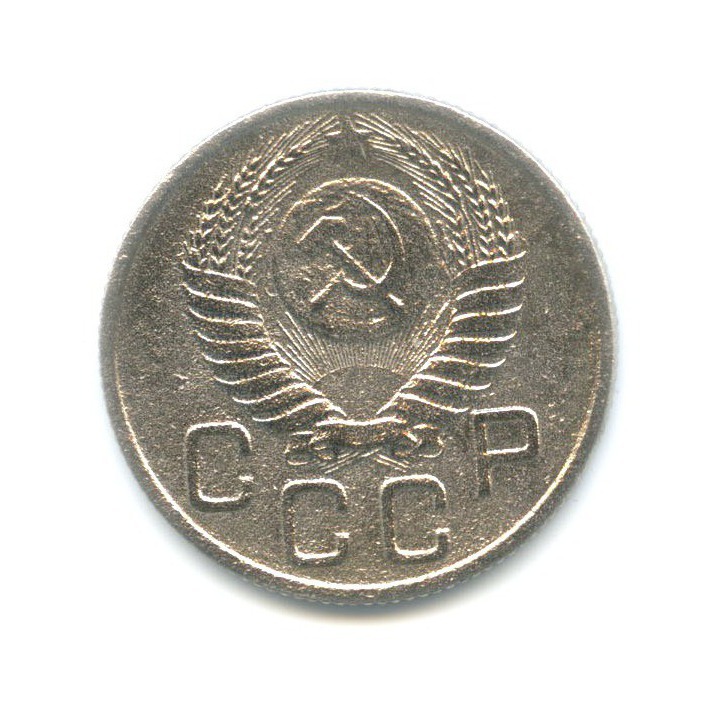 20 копеек 1954 — Венок 16 лент