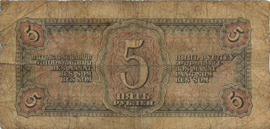 5 рублей 1938 Аа-Яя