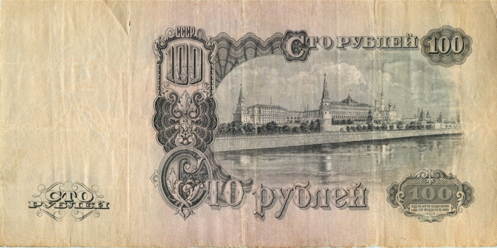 100 рублей 1947 АА-ЯЯ — Тип 1: Острые конечности букв (Образец)