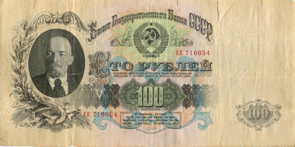 100 рублей 1947 АА-ЯЯ — Тип 1: Острые конечности букв (Образец)