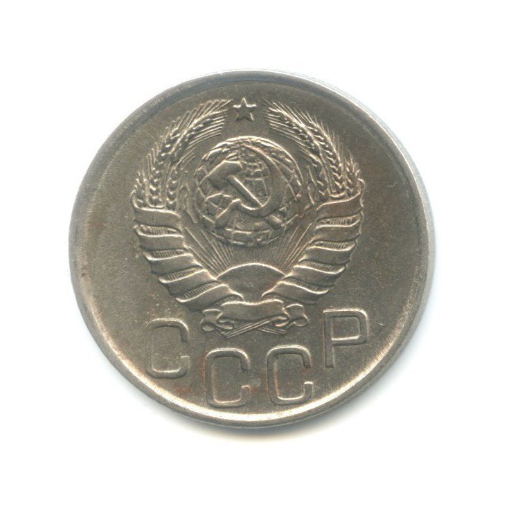 20 копеек 1942 А — Венок 11 лент