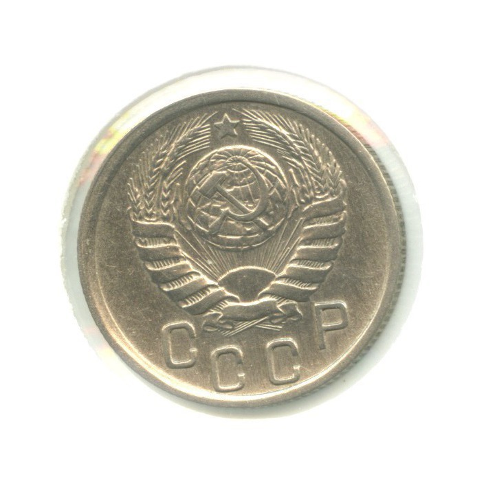15 копеек 1945 — Венок 11 лент