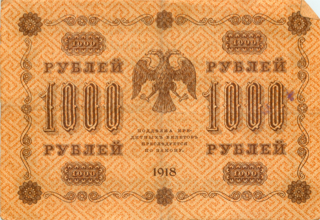 1000 рублей 1918 в/з горизонт